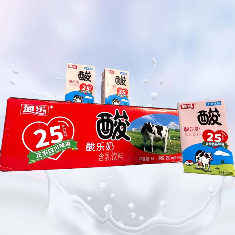 菊乐酸乐奶 菊乐酸奶 四川特产乳味饮品 菊乐盒酸24盒2021年9月产