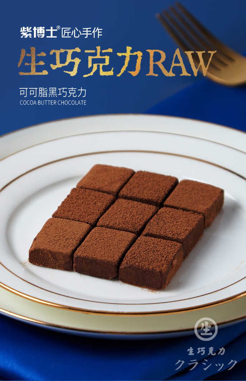 紫博士生巧克力 紫博士生巧30枚盒黑巧巧克力礼盒圣