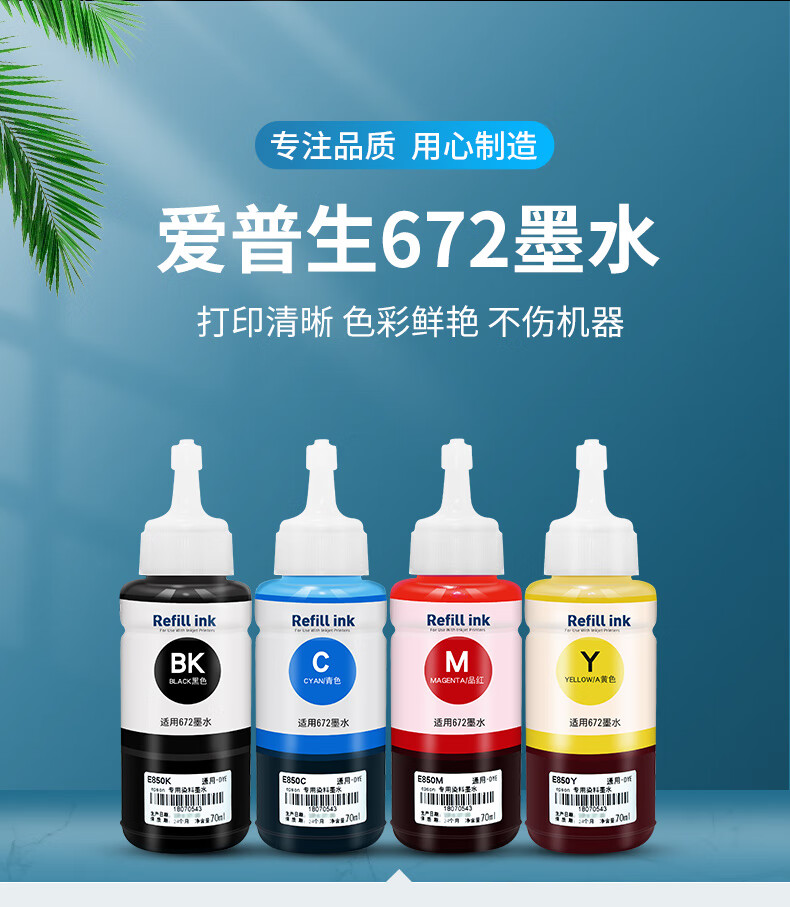 bk672打印机墨水l1300l310l313l360l380l130l四色黑彩色蓝色c70ml