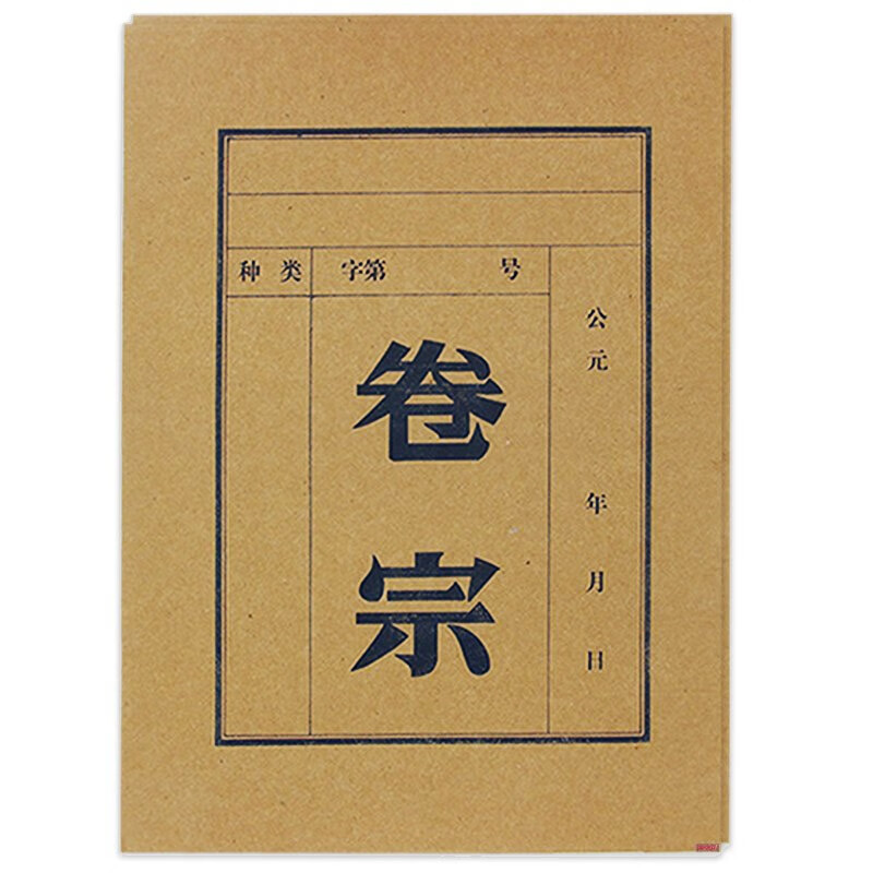 fgacct 卷宗 卷宗皮 卷宗夹 纸质卷宗 牛皮纸卷宗 a4 卷宗封面 卷宗