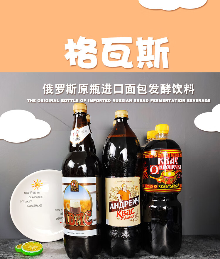 俄罗斯进口格瓦斯网红低卡饮料面包发酵三古拉伊碳酸汽水特产饮品