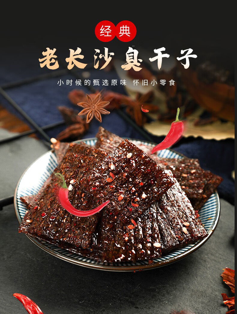 湖南特产三好辣食长沙臭干子辣条网红麻辣8090后儿时怀旧休闲零食