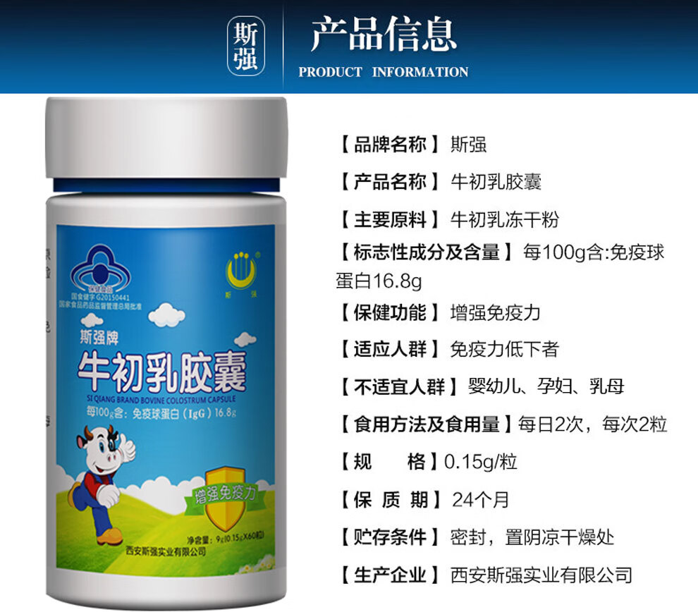 斯强牌牛初乳胶囊015g60粒2盒蓝帽保健食品冻干粉免疫球蛋白增强免疫