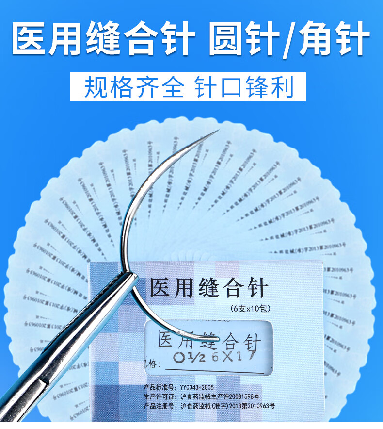 医用缝合针圆针外科缝合针圆针不锈钢针弧形针混搭针缝合针手术美容