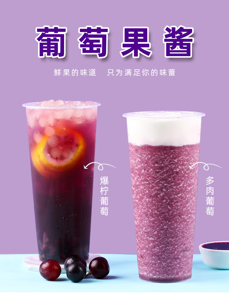 上海可发13kg葡萄果酱多肉葡萄爆柠葡萄水果茶饮品店商用原料草莓奇异