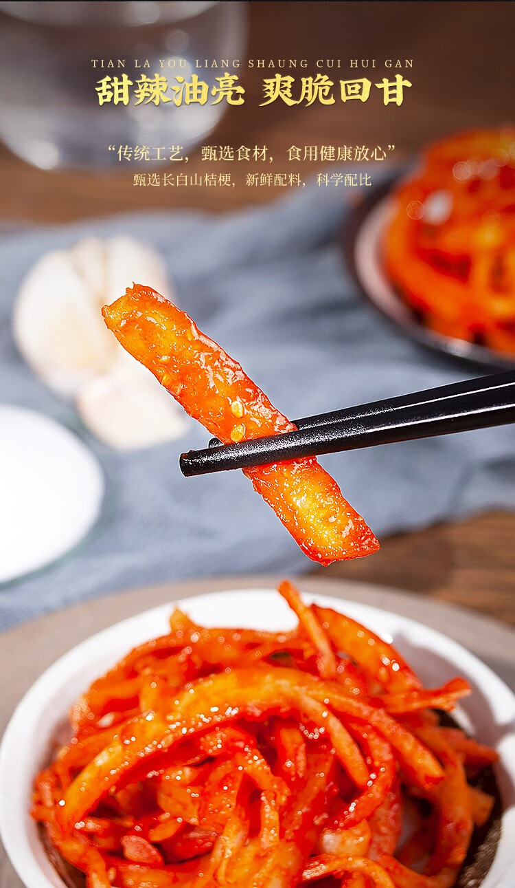 食苑 香拌桔梗 泡菜 200g/罐 下饭菜 自制农家罐装桔梗 下饭必备 桔梗