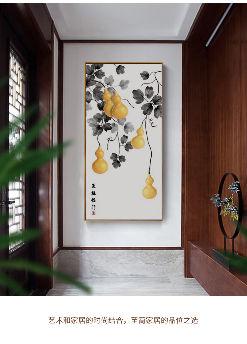 良木玄关装饰画竖版入户走廊过道招财葫芦进门挂画客厅壁画新中式a1