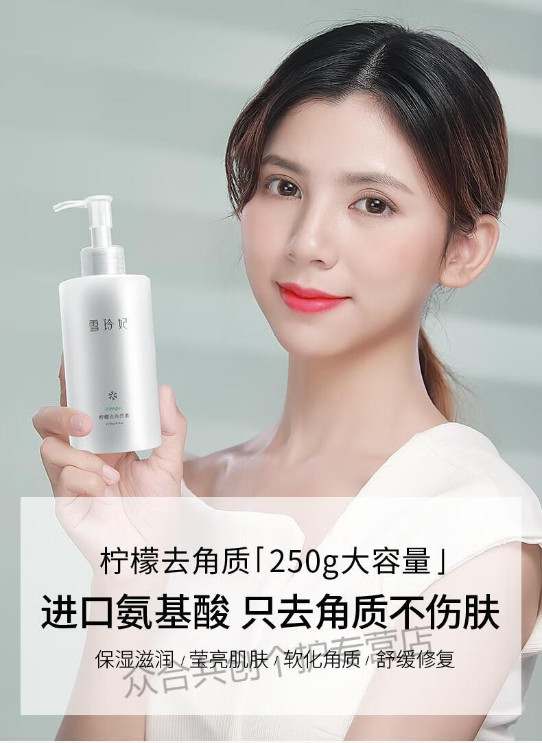 雪玲妃 氨基酸柠檬去角质素250g 面部深层清洁凝胶啫喱状女男温和去