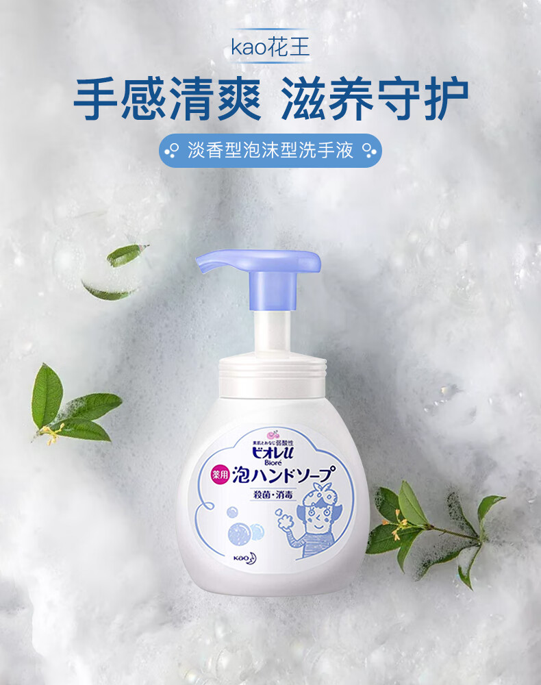 日本原装kao花王婴儿洗手液宝宝泡沫消毒杀菌儿童无香洗手液泵装250ml