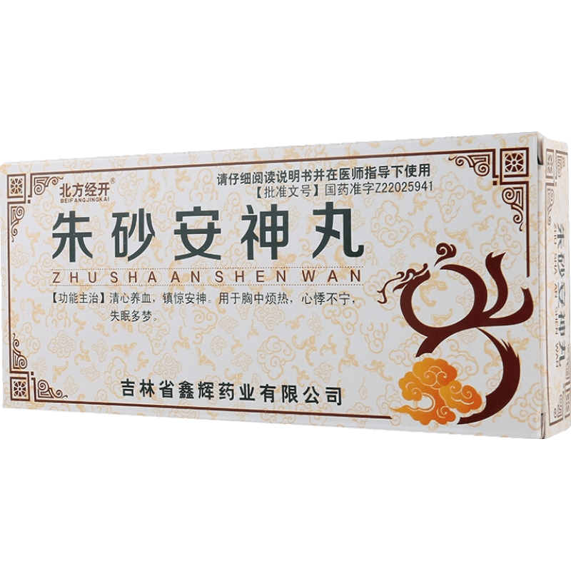 北方经开 朱砂安神丸 9g*10丸/盒 清心养血 镇惊安神 胸中烦热 心悸不