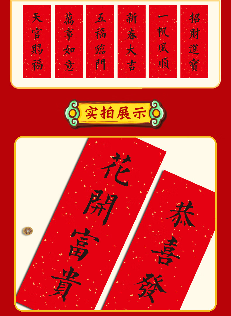 挥春四字小对联迷你春联福字贴门贴家用创意过年春节姒桀 老少平安款