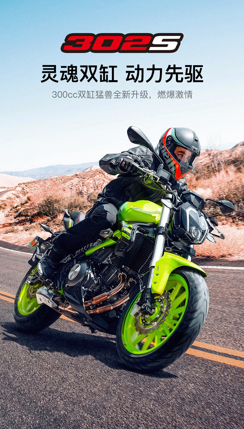 benelli贝纳利新款蓝宝龙302s四冲程双缸abs款水冷国四摩托车 亮绿色