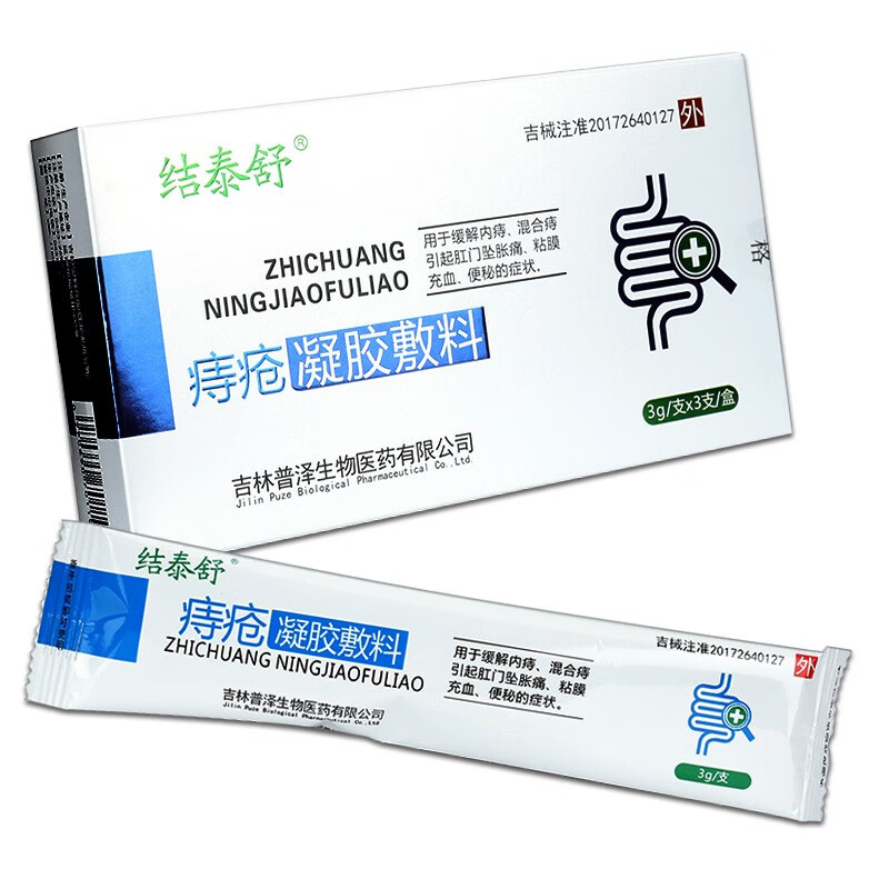 顺丰速发结泰舒痔疮凝胶敷料3g3支盒混合痔肛门坠胀痛充血便秘痣疮