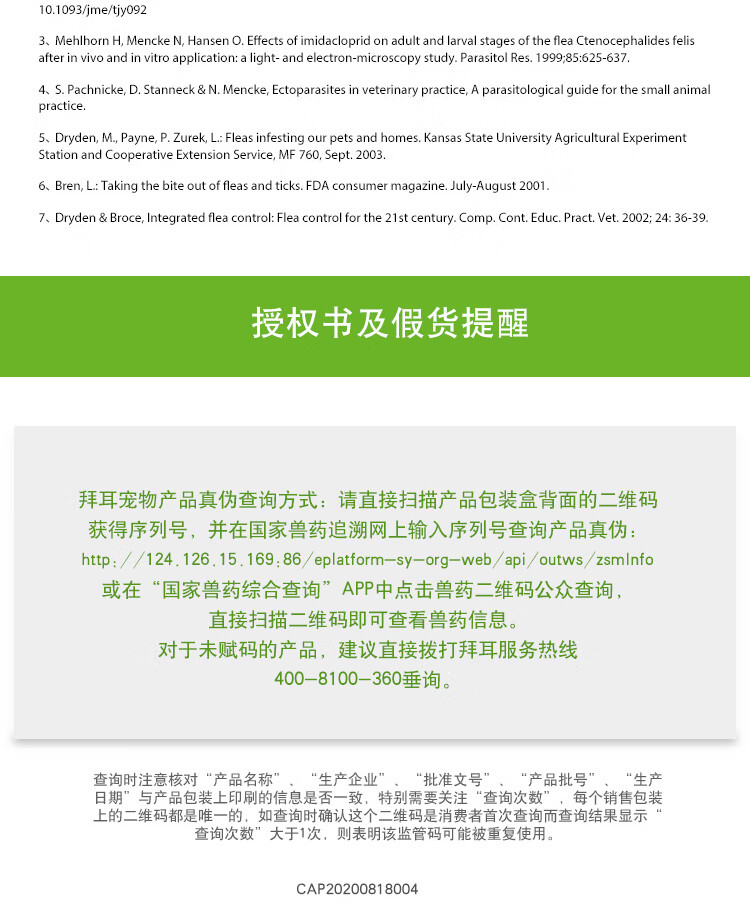 19，旺滴靜 德國進口貓用躰外敺蟲葯防治跳蚤室內貓咪預防叮咬防護貓用成貓幼貓吡蟲啉敺蟲滴劑打蟲葯 0.4ml【4kg以內貓用】4支整盒