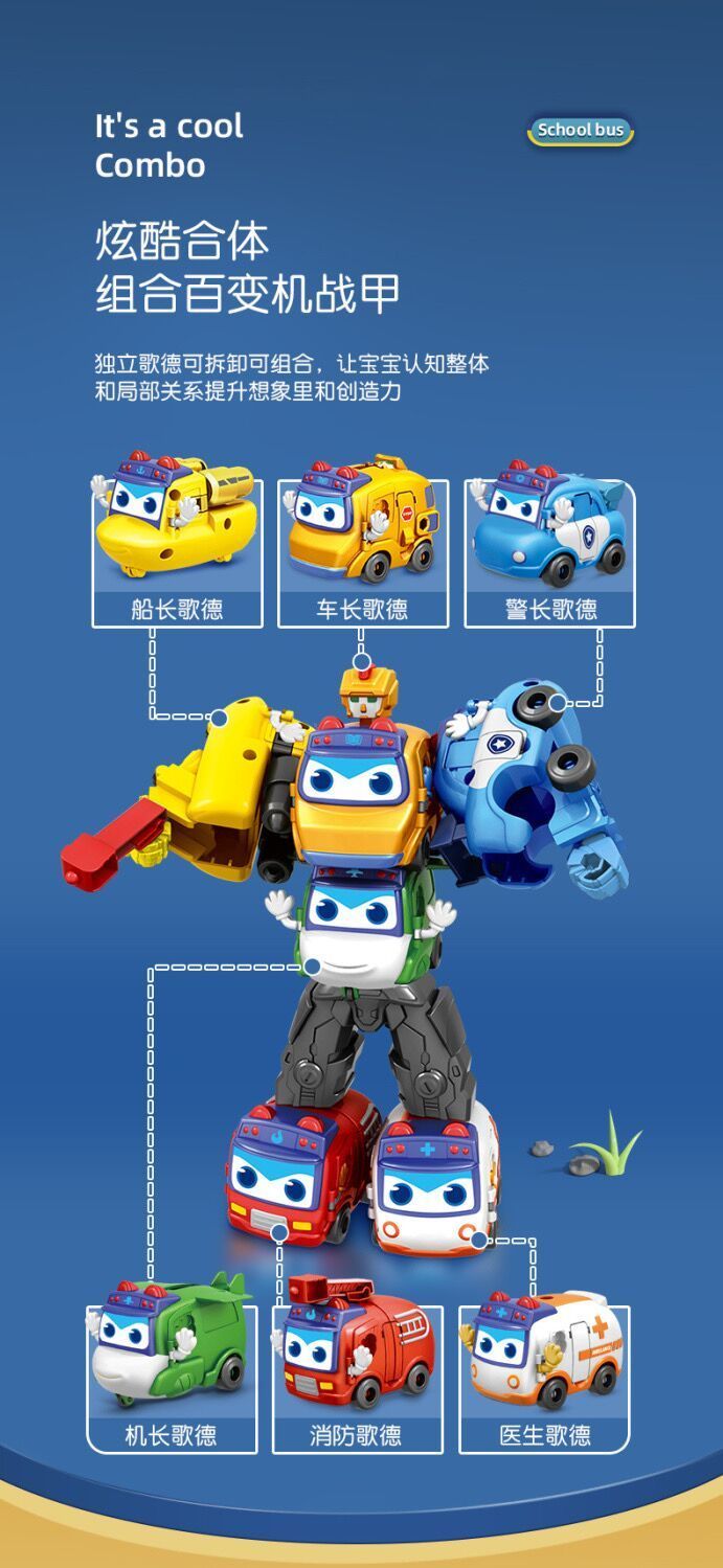 线上聚优百变校巴潮玩歌德校车变形汽车机器人男孩儿童玩具机器人百变