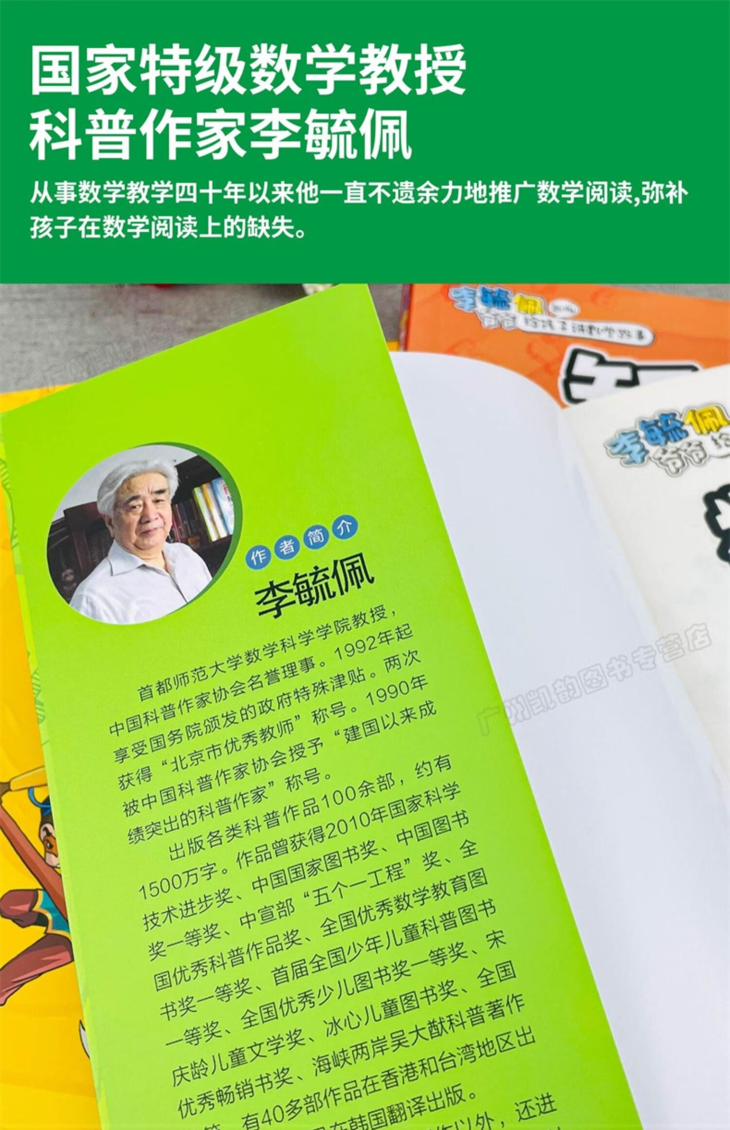 李毓佩数学故事系列故事集西游记童话总动员王国历险记小学生二三四