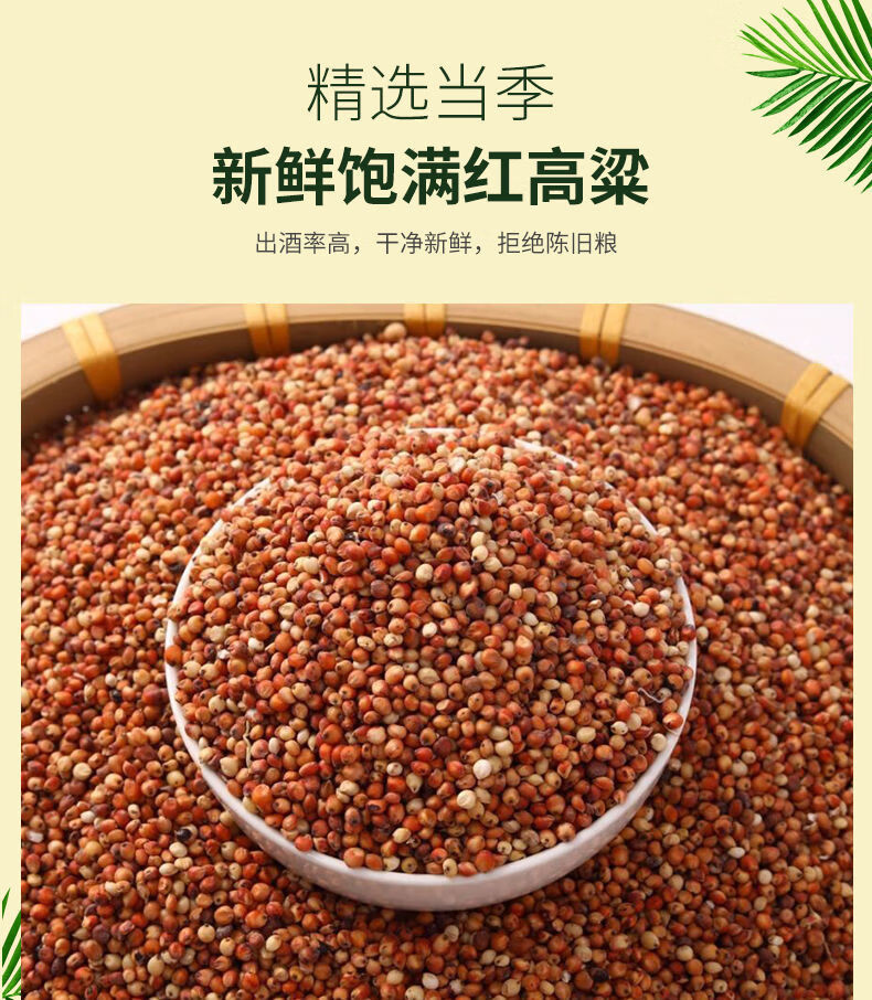 2020年带皮红高粱米去壳未脱皮红高梁酿酒高粱喂鸽子饲料10斤5kg5斤红