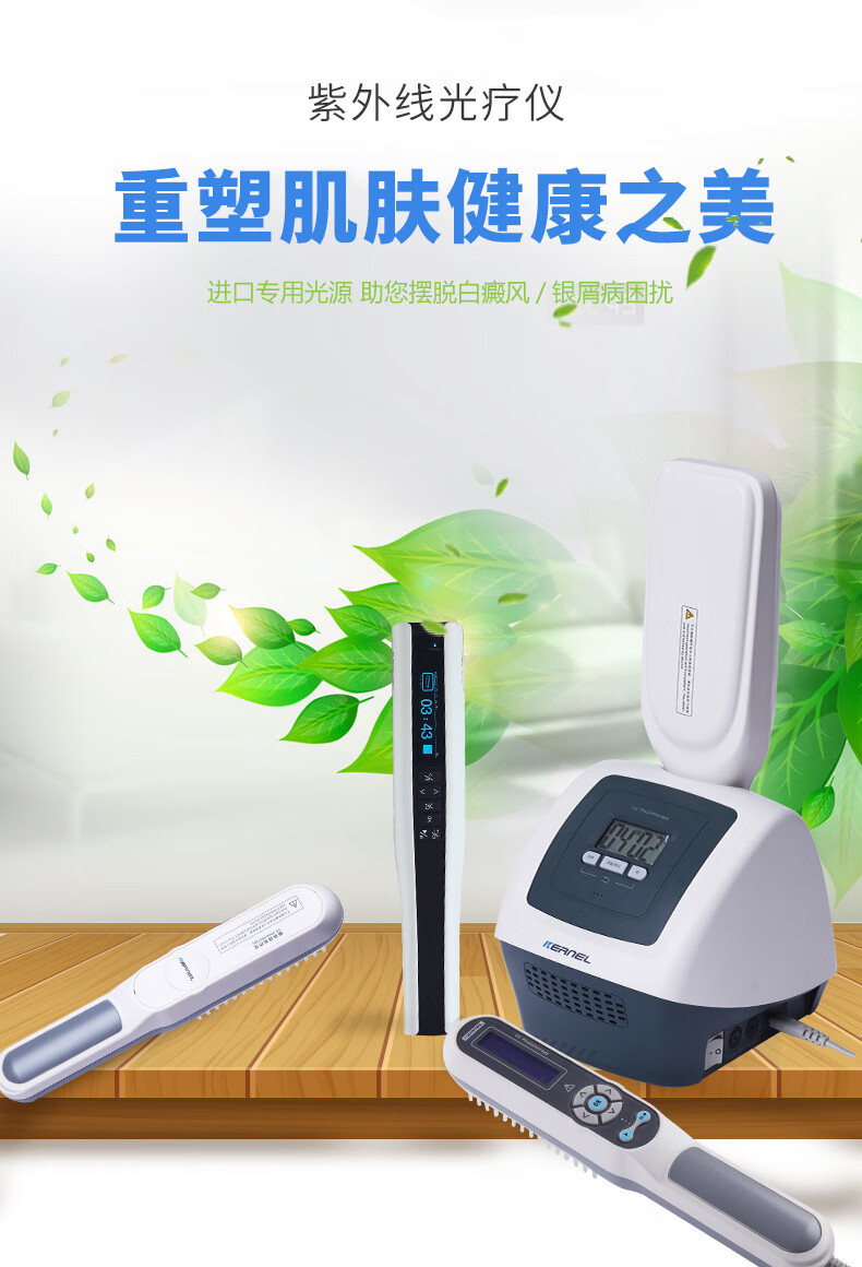 诺uvb311窄谱紫外线治疗灯牛皮癣银屑病白癜风光疗仪 kn-4003bl(单
