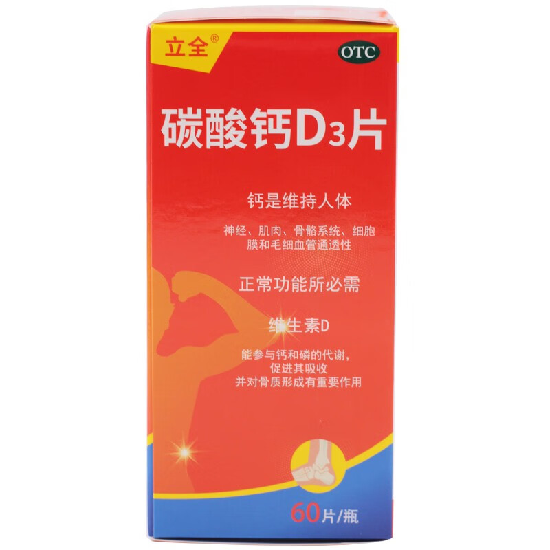 立全 碳酸钙d3片1.