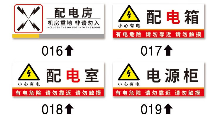 配電室安全標識牌配電箱下禁止堆放雜物電源櫃有電危險當心觸電高壓