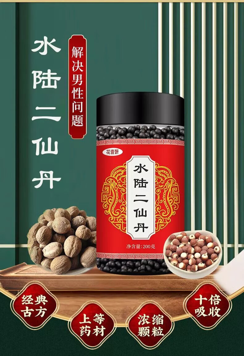 有仁堂 水陆二仙丹水陆二仙丸颗粒散搭北方京同人仁爱堂官方材料 200g