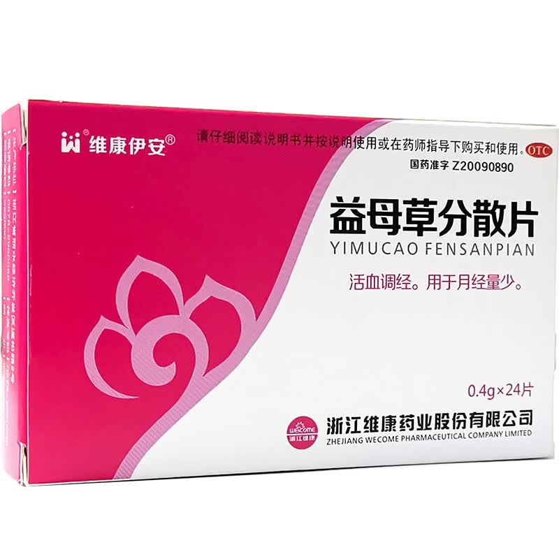 维康伊安 益母草分散片0.4g*24片 3盒