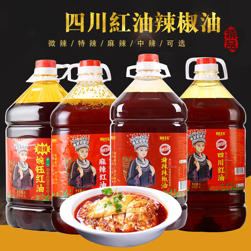 餐饮商用大桶装香辣特辣辣椒油调味油凉拌上色四川红油5l 特辣