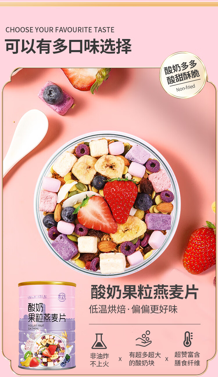 良品铺子烘焙酸奶果粒燕麦片水果坚果即食营养冲饮食品谷物罐装 酸奶