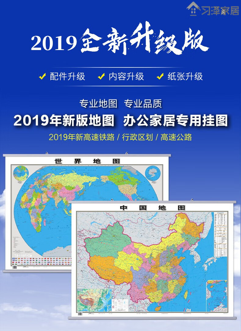 地圖掛畫2張高清升級版中國地圖2019年新版世界地圖掛圖11米08米雙面