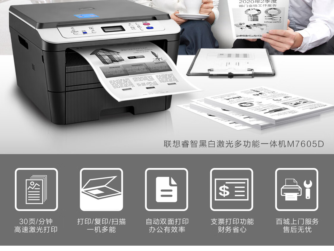 联想m7605d 黑白激光自动双面打印多功能一体机(打印 复印 扫描 双面