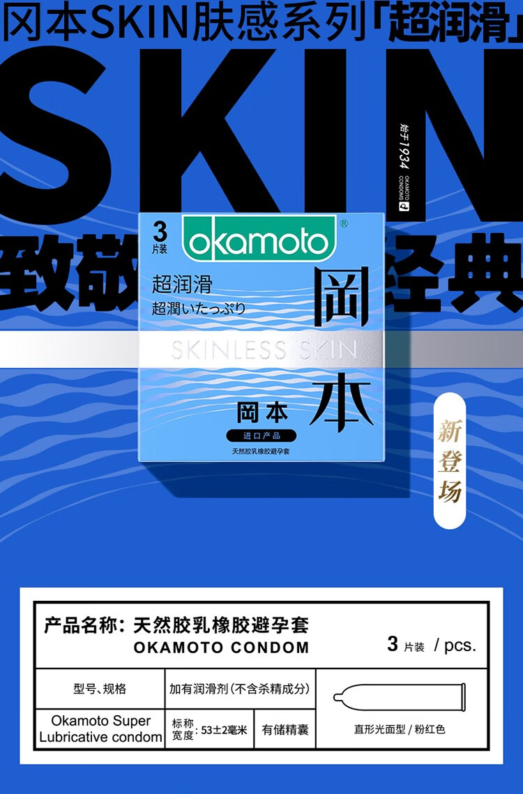 岡本避孕套男用薄skin潤滑3片裝用品進口產品okamoto超潤滑3只