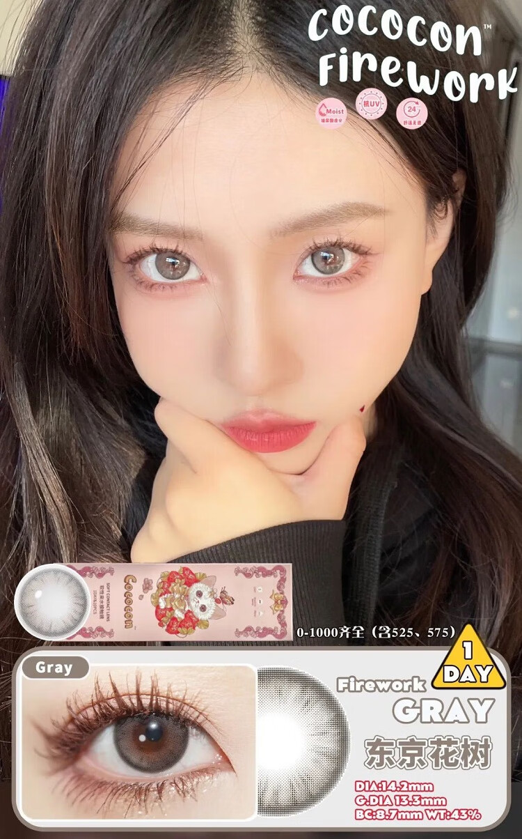 cococon日抛美瞳10片暖阳半夏碎冰蓝莓夜皇后曲奇逗高度数隐形眼镜