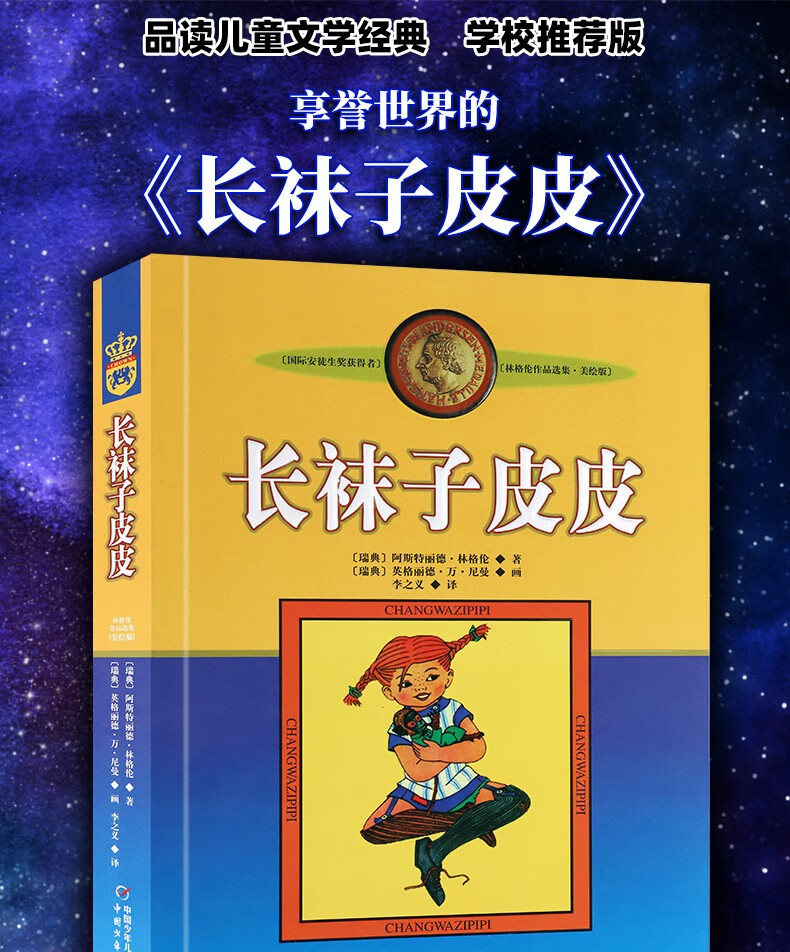 长袜子皮皮美绘版非注音版林格伦作品选集79101214周岁儿童故事文学