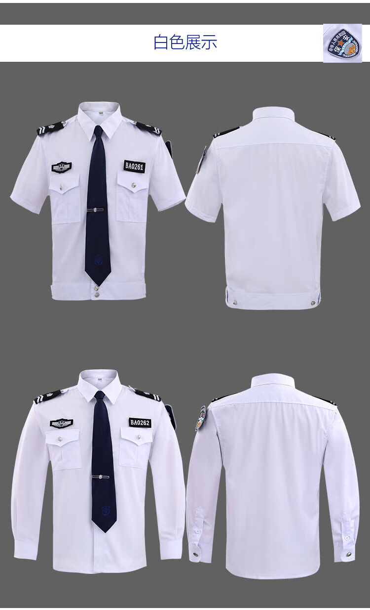 治安领花保安服套装男执勤服衬衣长短袖服装配件蓝灰白色衬衣