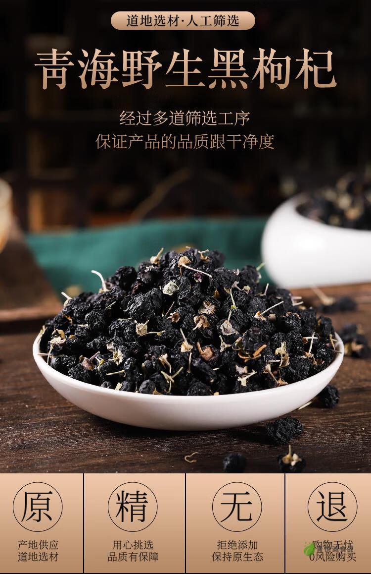 缘来花开 黑枸杞宁夏黑枸杞子500g黑果正宗天然青海非新疆特产