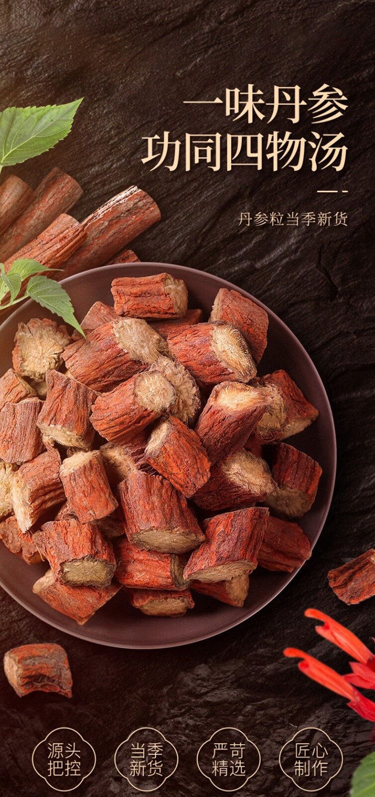 淳滋堂丹参片500g无硫养生丹参茶中药材红单参切片紫干货野生粉泡茶