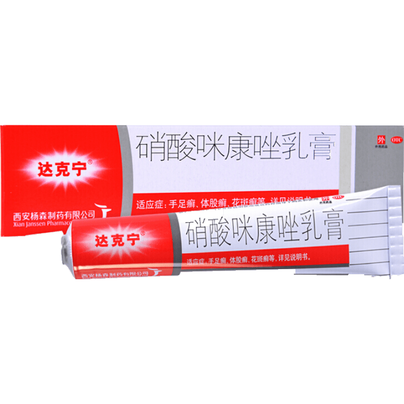 抗菌感染达克灵妇科阴道皮肤瘙痒米康咪康挫治疗脚癣的真菌药膏软膏非