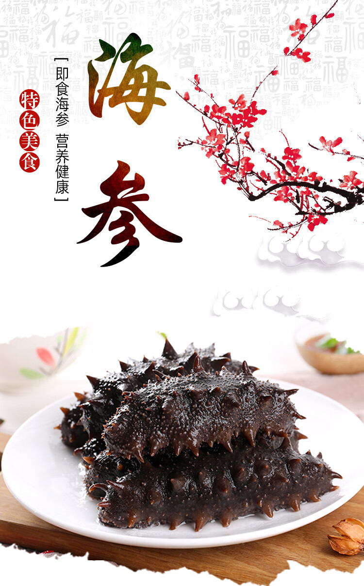 即食海参详情-2_01
