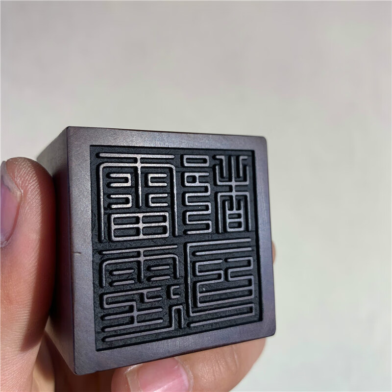 逸水缘 雷霆都司印雷击枣木法印印章法器道家道教手工雕刻雷劈枣木