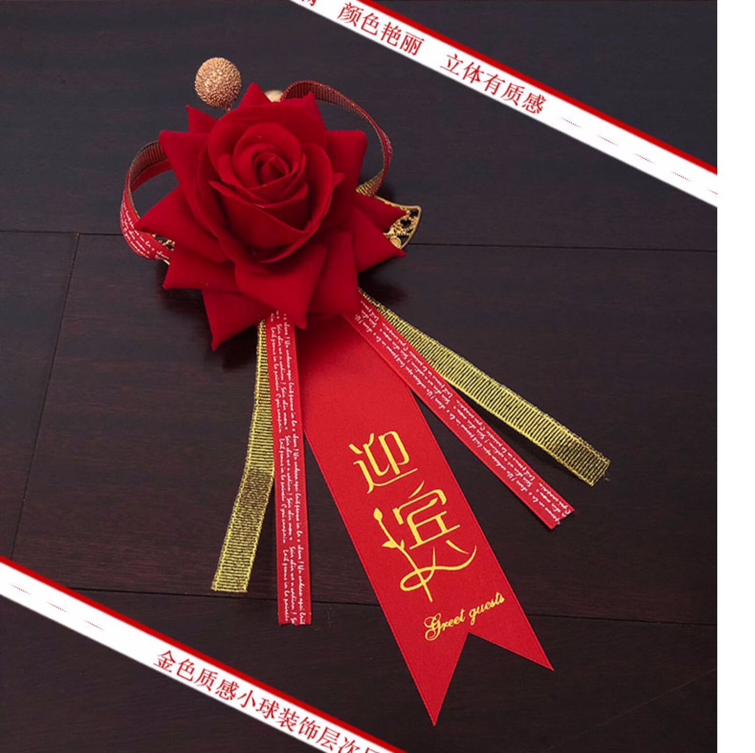 墨申开业嘉宾胸花 嘉宾胸花开业庆典剪彩胸花 贵宾 嘉宾 迎宾 仿真