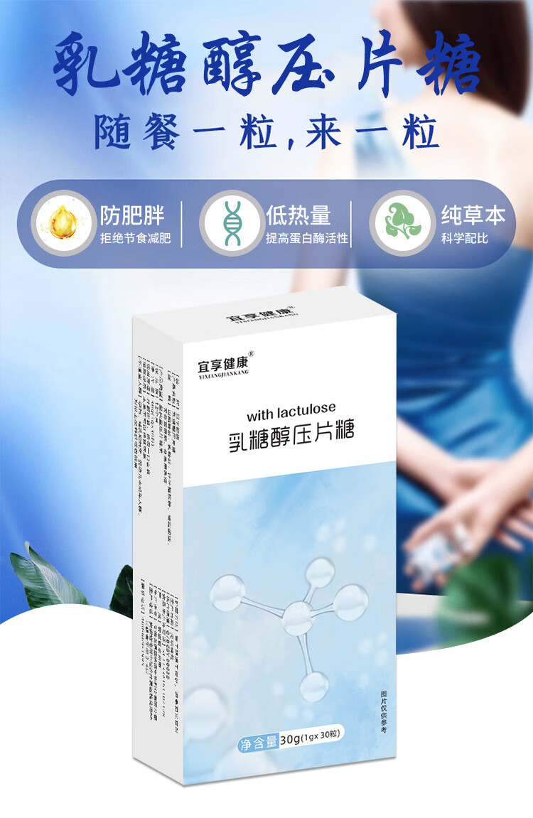 乳糖醇压片糖30粒针叶樱桃片薄荷含片低热量草本科学配比盒装