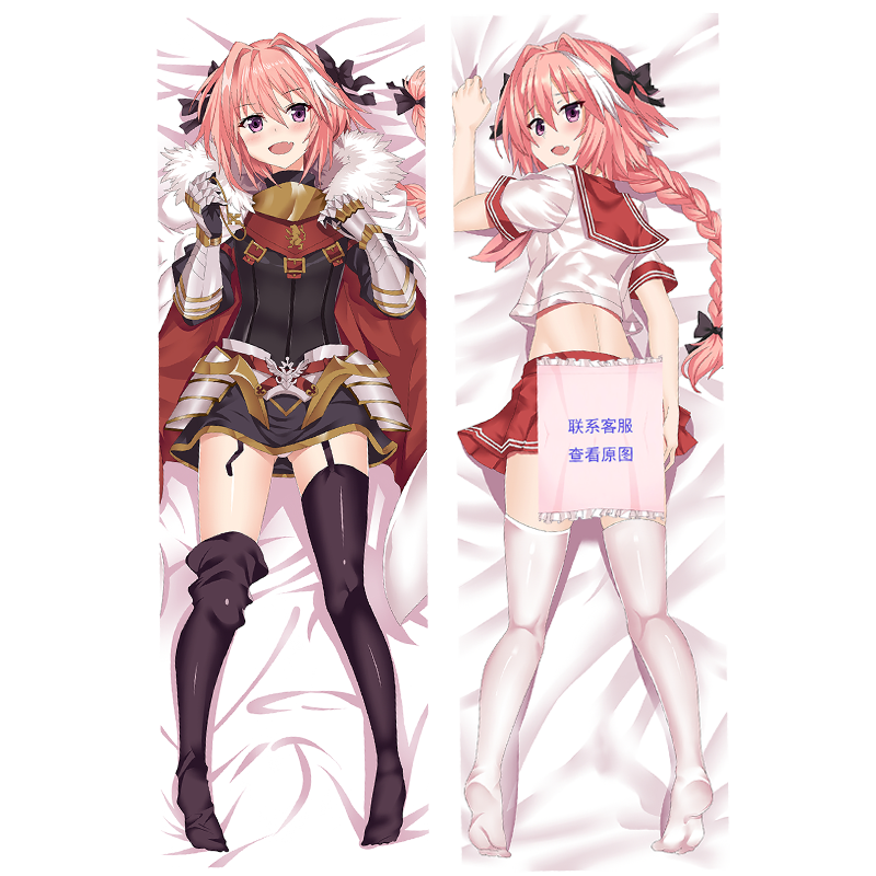 蔓尔思特 阿斯托尔福 等身抱枕 fgo 周边动漫含芯定制大长条全身半身