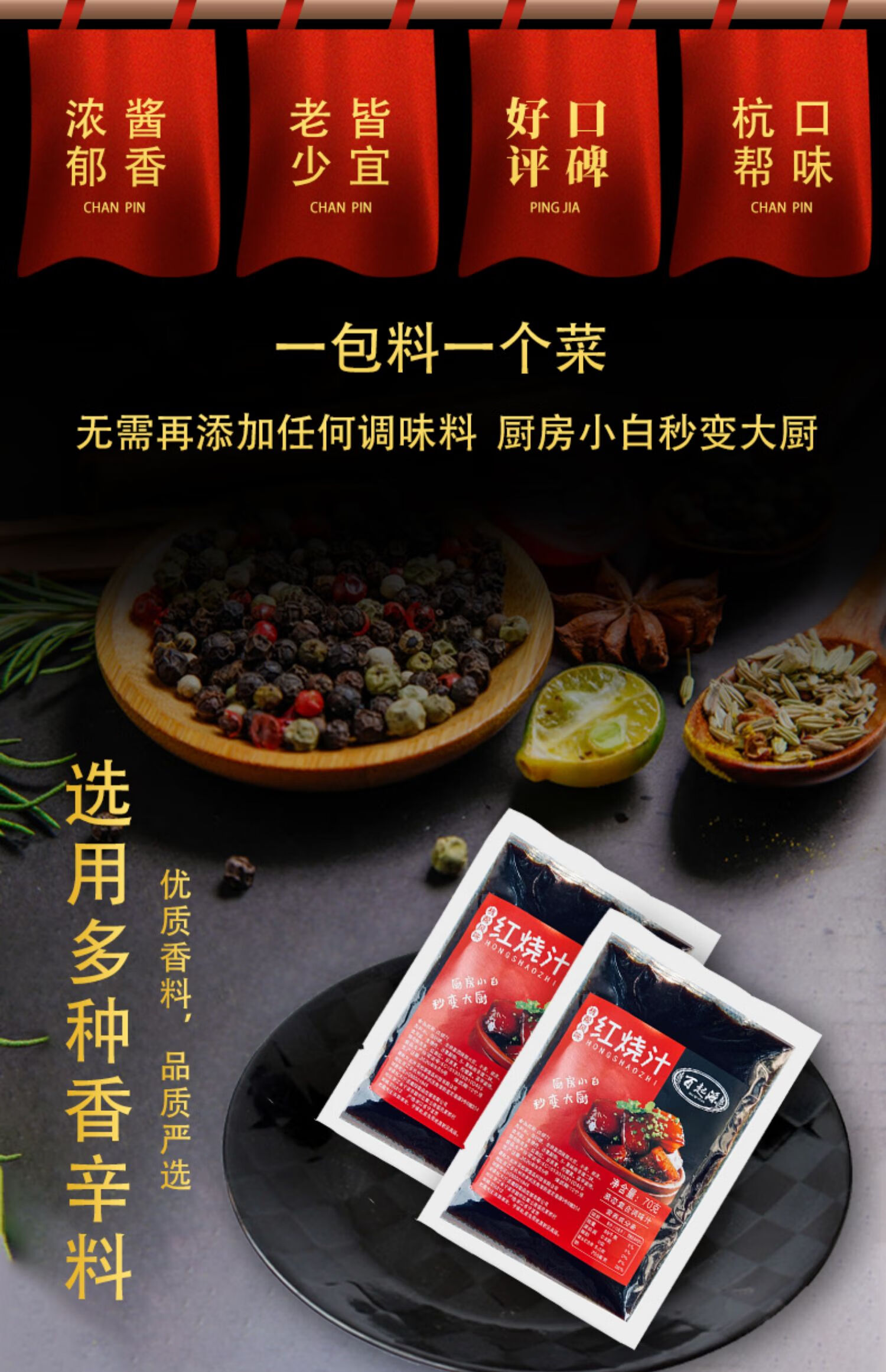 红烧汁红烧料包大棒骨酱汁料红烧肉酱料汁排骨调料包烧菜调料家用限时