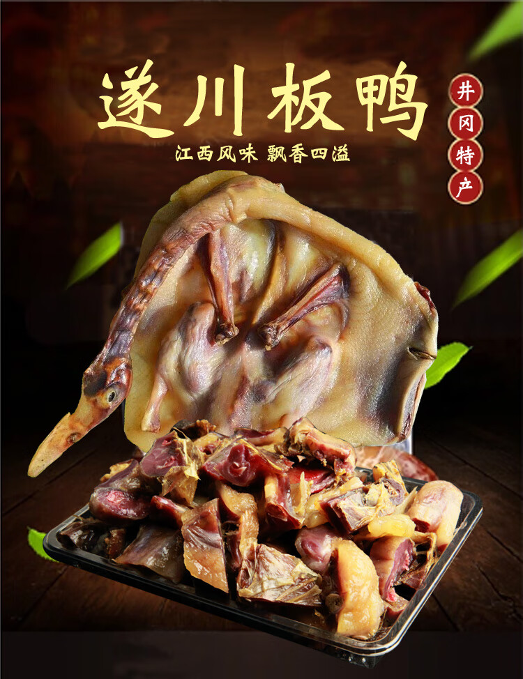五折板鸭风干鸭赣南农家自制咸腊鸭江西特产遂川整只传统年货腊味