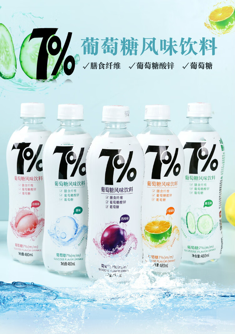 7葡萄糖風味功能氣泡水飲料480ml12瓶裝白桃橘西梅果味運動飲西梅味