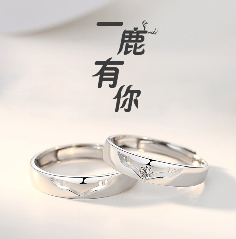老凤凰925银情侣戒指一鹿有你对戒男女一对活口时尚饰品情人节生日