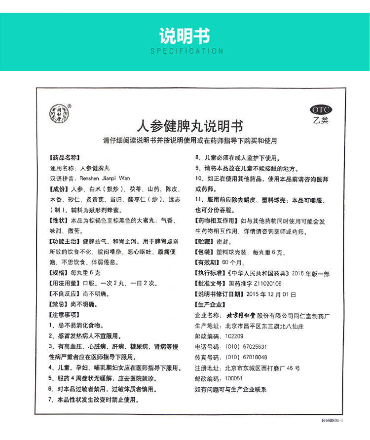 同仁堂 人參健脾丸6g*10丸/盒 健脾祛溼益氣和胃止瀉腹痛厭食 人參