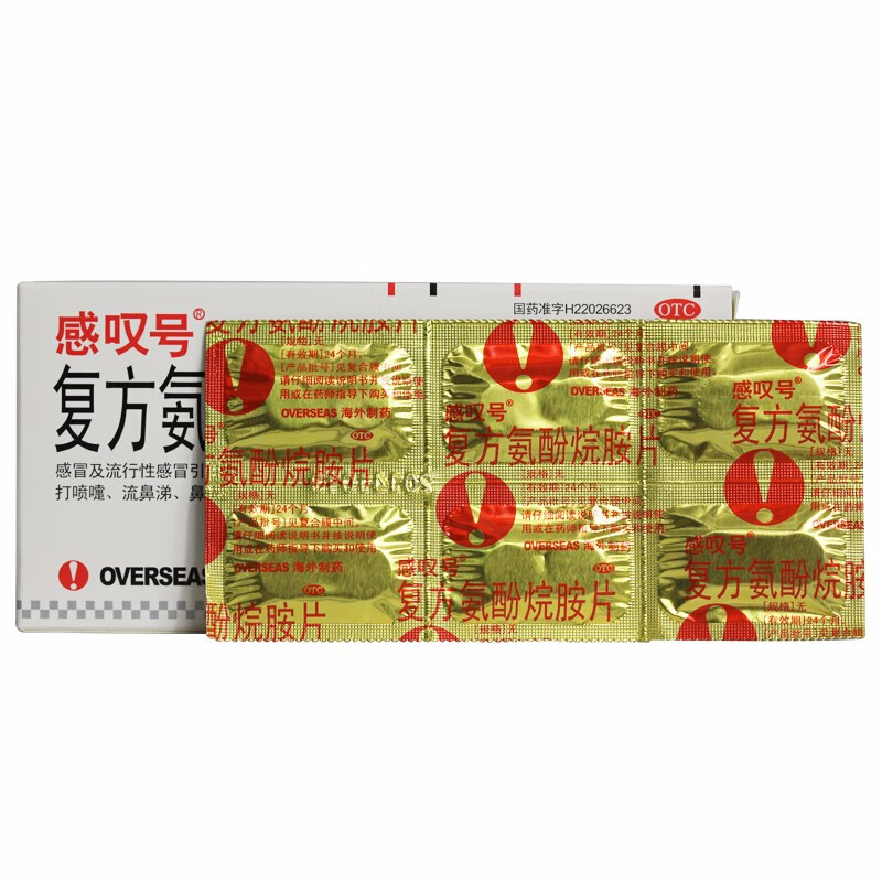 【顺丰发货】海外 感叹号 复方氨酚烷胺片 12片 感冒及流行性感冒引起
