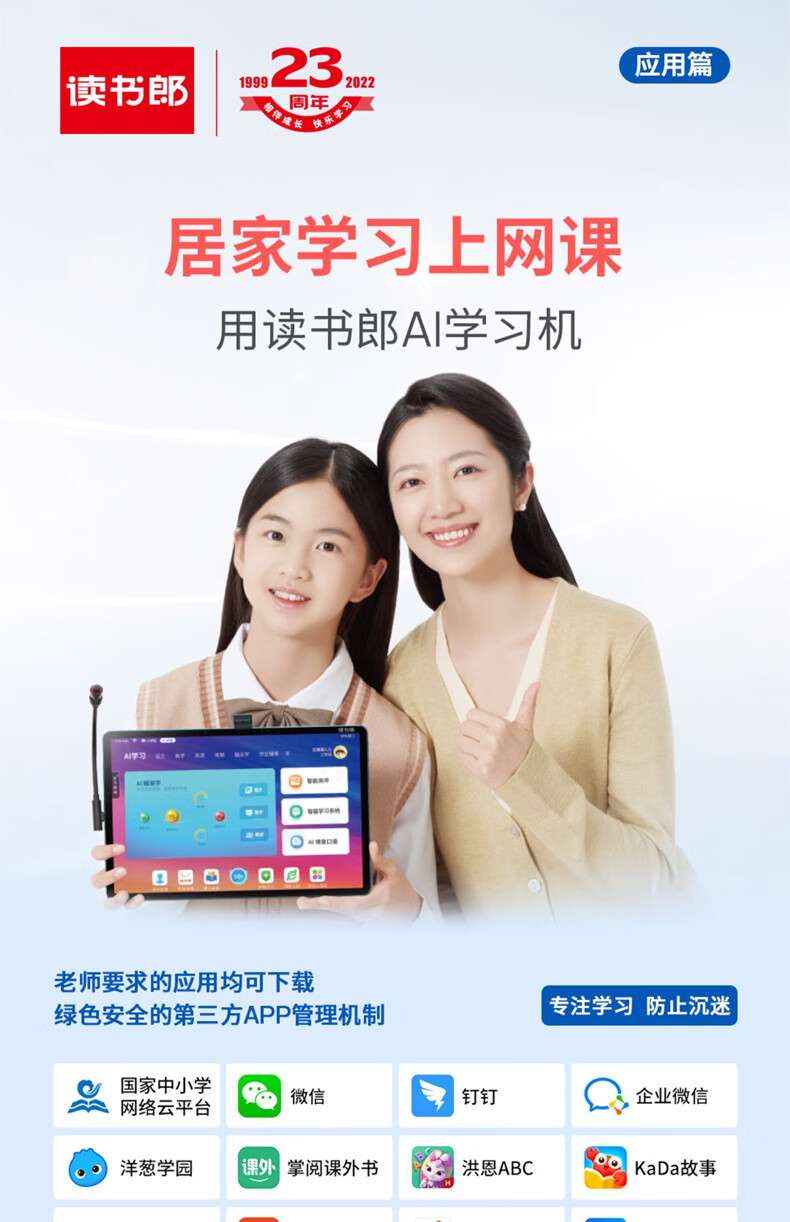 读书郎v5学习机平板电脑ai精准学c6v50v200一年级到高中教材同步课本