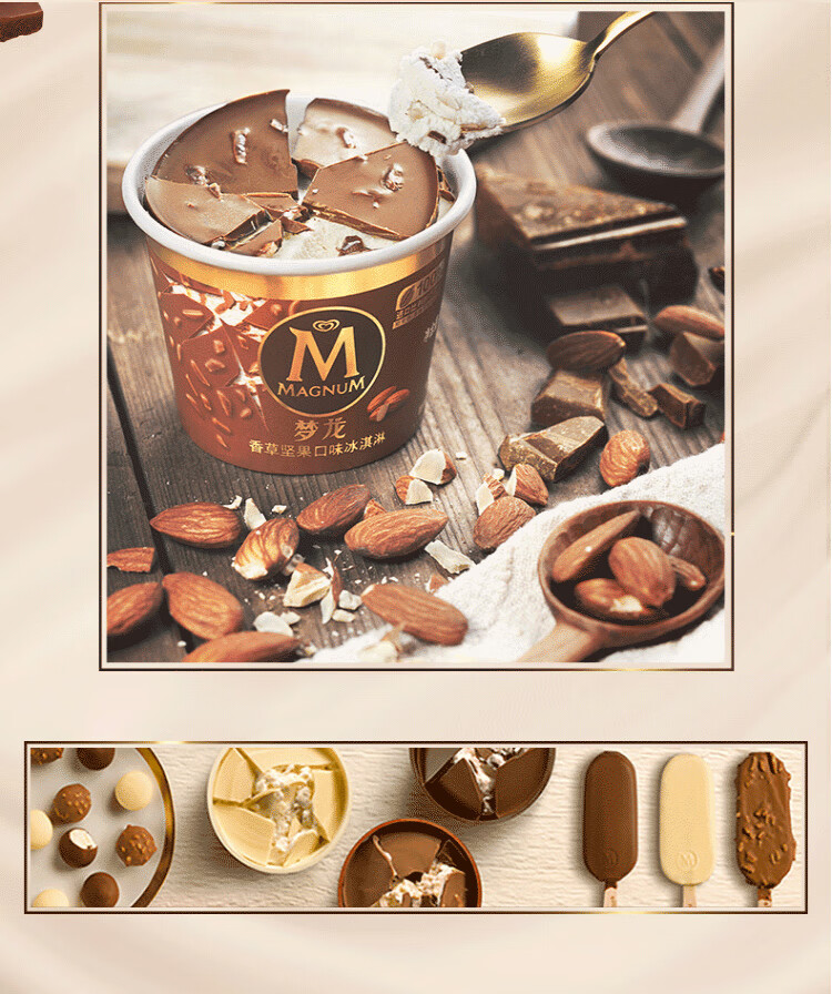 10杯新品敲敲杯巧克力坚果冰淇淋69g梦龙雪糕magnum捏捏杯香草坚果6杯